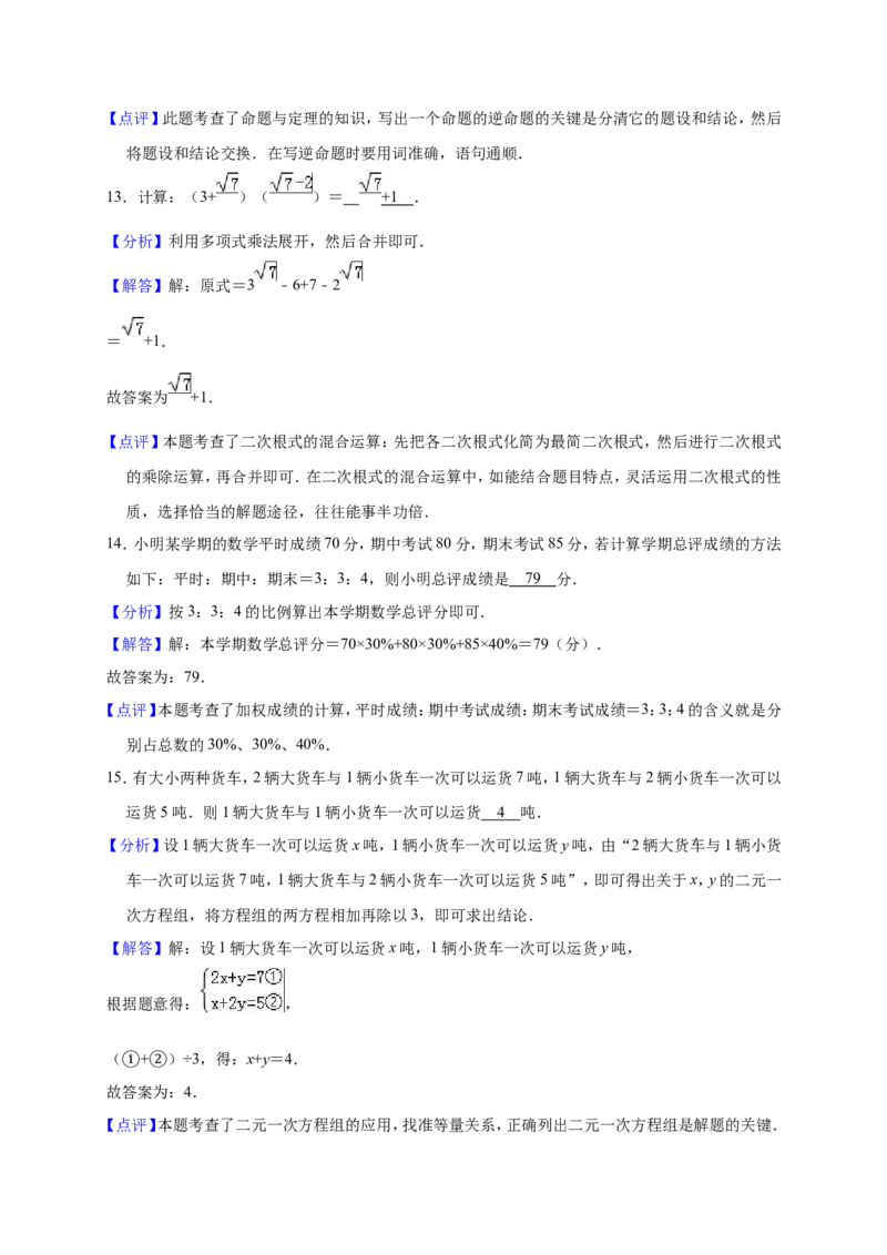 2018-2019学年广东省揭阳市普宁市八年级上期末数学试卷_1、初中学习资料_4-2、数学_北师大版_北师大版初中数学8上_2022秋八数上(BS)--各阶段精品试题_期中、期末、月考_期中、期末、月考真题