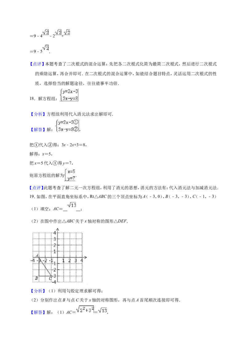 2018-2019学年广东省揭阳市普宁市八年级上期末数学试卷_1、初中学习资料_4-2、数学_北师大版_北师大版初中数学8上_2022秋八数上(BS)--各阶段精品试题_期中、期末、月考_期中、期末、月考真题