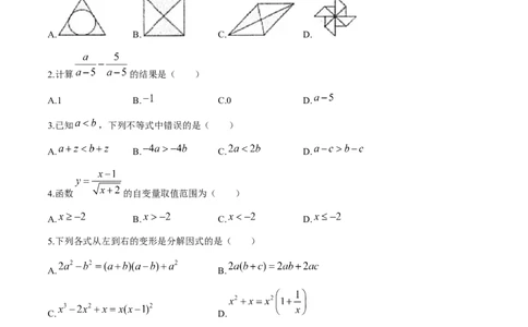 2018-2019学年四川省巴中市巴州区八年级下期末数学试卷_1、初中学习资料_4-2、数学_北师大版_北师大版初中数学8下_2022春八数下(BS)--各阶段精品试题_期中、期末、月考、中考真题