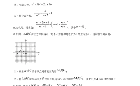 2018-2019学年四川省巴中市巴州区八年级下期末数学试卷_1、初中学习资料_4-2、数学_北师大版_北师大版初中数学8下_2022春八数下(BS)--各阶段精品试题_期中、期末、月考、中考真题