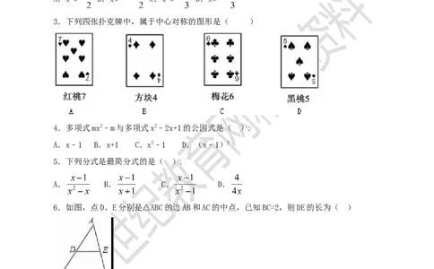 2017年新北师大版八年级下数学期末检测模拟卷（二）_1、初中学习资料_4-2、数学_北师大版_北师大版初中数学8下_八年级下学期数学北师大版历年综合试题