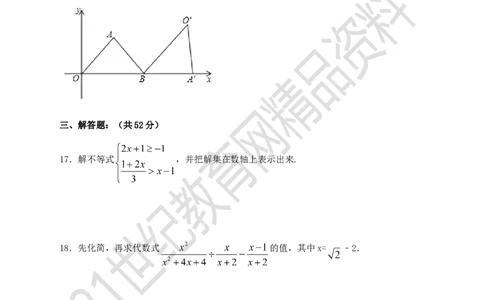 2017年新北师大版八年级下数学期末检测模拟卷（二）_1、初中学习资料_4-2、数学_北师大版_北师大版初中数学8下_八年级下学期数学北师大版历年综合试题