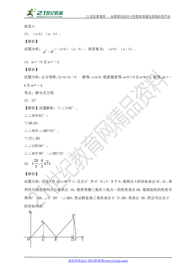 2017年新北师大版八年级下数学期末检测模拟卷（二）_1、初中学习资料_4-2、数学_北师大版_北师大版初中数学8下_八年级下学期数学北师大版历年综合试题