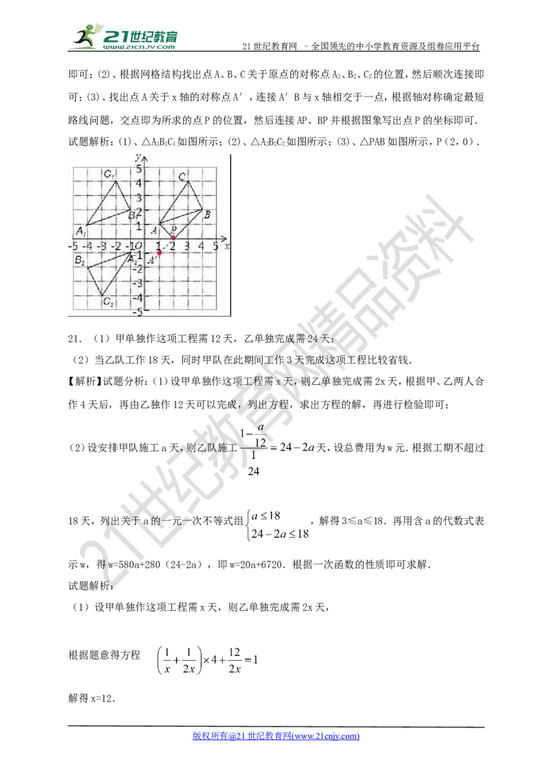 2017年新北师大版八年级下数学期末检测模拟卷（二）_1、初中学习资料_4-2、数学_北师大版_北师大版初中数学8下_八年级下学期数学北师大版历年综合试题
