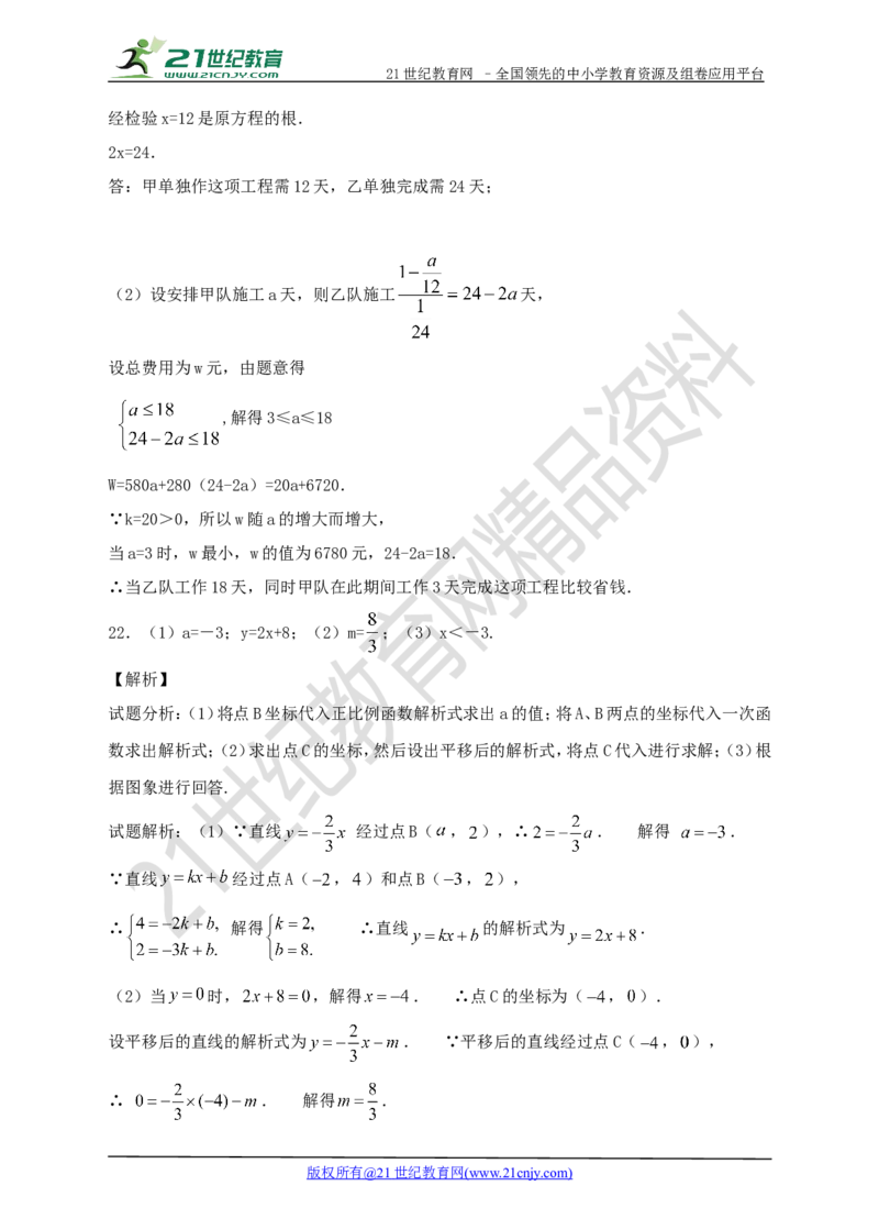 2017年新北师大版八年级下数学期末检测模拟卷（二）_1、初中学习资料_4-2、数学_北师大版_北师大版初中数学8下_八年级下学期数学北师大版历年综合试题