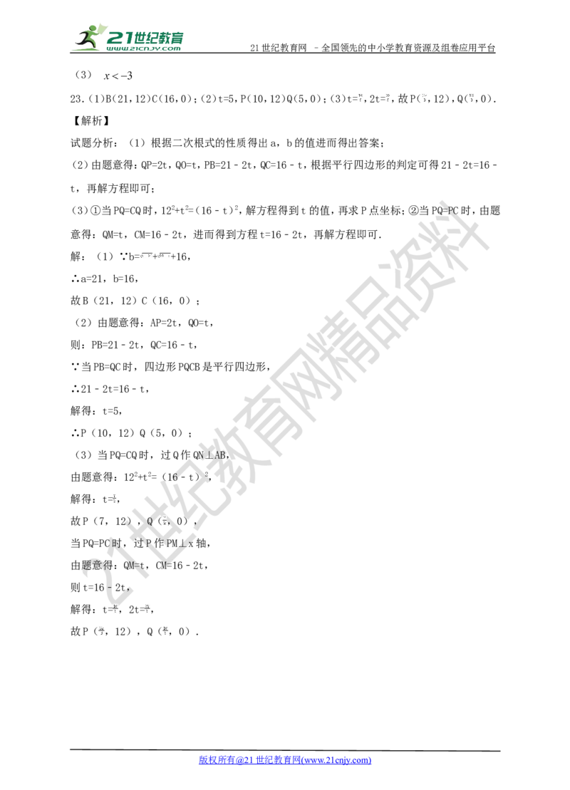 2017年新北师大版八年级下数学期末检测模拟卷（二）_1、初中学习资料_4-2、数学_北师大版_北师大版初中数学8下_八年级下学期数学北师大版历年综合试题