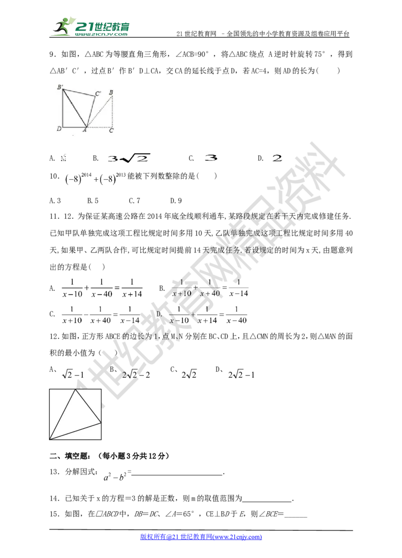 2017年新北师大版八年级下数学期末检测模拟卷（二）_1、初中学习资料_4-2、数学_北师大版_北师大版初中数学8下_八年级下学期数学北师大版历年综合试题