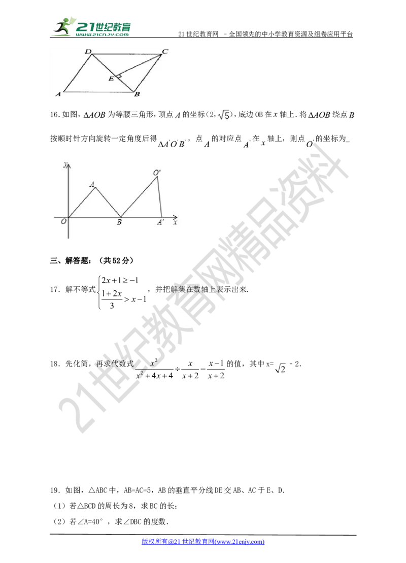 2017年新北师大版八年级下数学期末检测模拟卷（二）_1、初中学习资料_4-2、数学_北师大版_北师大版初中数学8下_八年级下学期数学北师大版历年综合试题