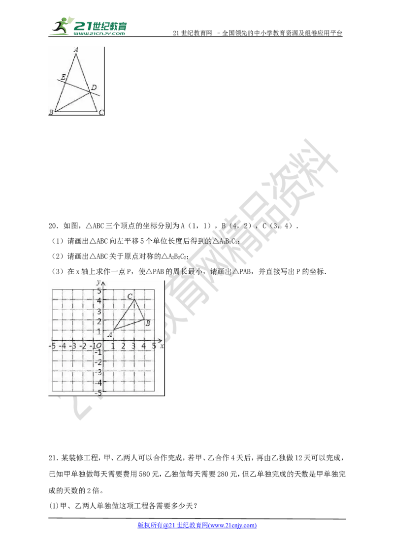 2017年新北师大版八年级下数学期末检测模拟卷（二）_1、初中学习资料_4-2、数学_北师大版_北师大版初中数学8下_八年级下学期数学北师大版历年综合试题