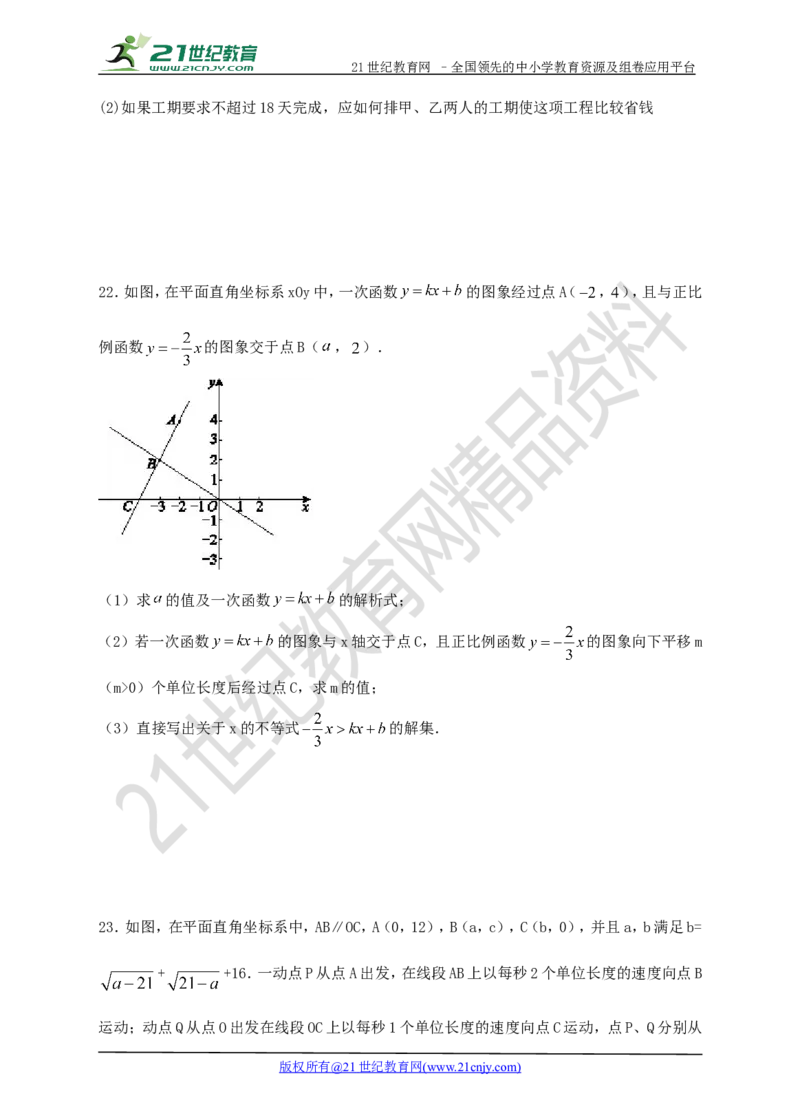 2017年新北师大版八年级下数学期末检测模拟卷（二）_1、初中学习资料_4-2、数学_北师大版_北师大版初中数学8下_八年级下学期数学北师大版历年综合试题