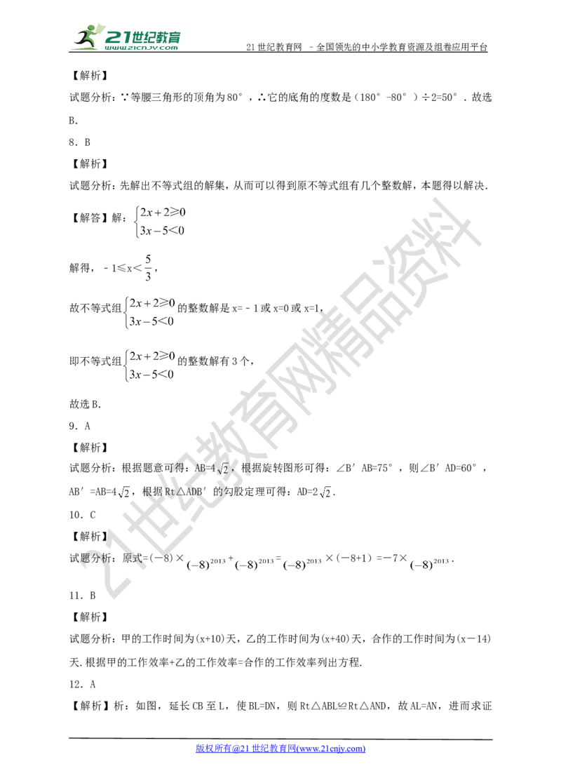 2017年新北师大版八年级下数学期末检测模拟卷（二）_1、初中学习资料_4-2、数学_北师大版_北师大版初中数学8下_八年级下学期数学北师大版历年综合试题