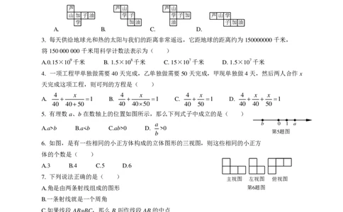 2017-2018学年郑州市金水区七年级上期第二次月考数学试题(含答案)_1、初中学习资料_4-2、数学_北师大版_北师大版初中数学7上_2022秋七数上(BS)--各阶段精品试题_期中、期末、月考、中考真题