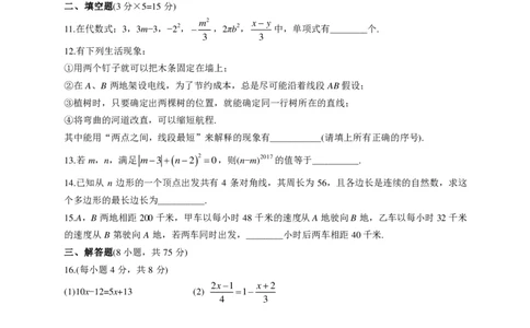 2017-2018学年郑州市金水区七年级上期第二次月考数学试题(含答案)_1、初中学习资料_4-2、数学_北师大版_北师大版初中数学7上_2022秋七数上(BS)--各阶段精品试题_期中、期末、月考、中考真题