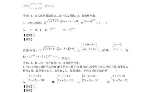 2016年中考数学复习专题3：二元一次方程（组）_1、初中学习资料_4-2、数学_北师大版_北师大版初中数学8上_复习资料