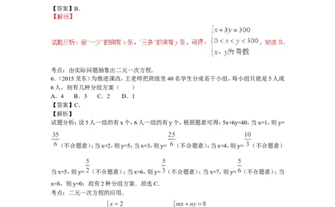 2016年中考数学复习专题3：二元一次方程（组）_1、初中学习资料_4-2、数学_北师大版_北师大版初中数学8上_复习资料