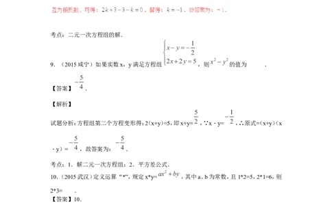 2016年中考数学复习专题3：二元一次方程（组）_1、初中学习资料_4-2、数学_北师大版_北师大版初中数学8上_复习资料