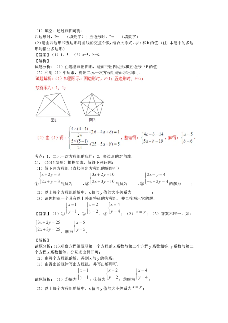 2016年中考数学复习专题3：二元一次方程（组）_1、初中学习资料_4-2、数学_北师大版_北师大版初中数学8上_复习资料