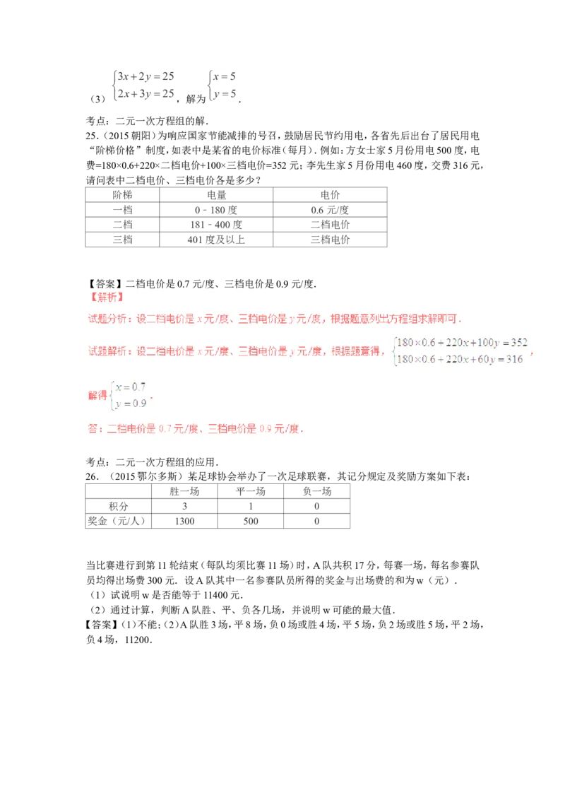 2016年中考数学复习专题3：二元一次方程（组）_1、初中学习资料_4-2、数学_北师大版_北师大版初中数学8上_复习资料