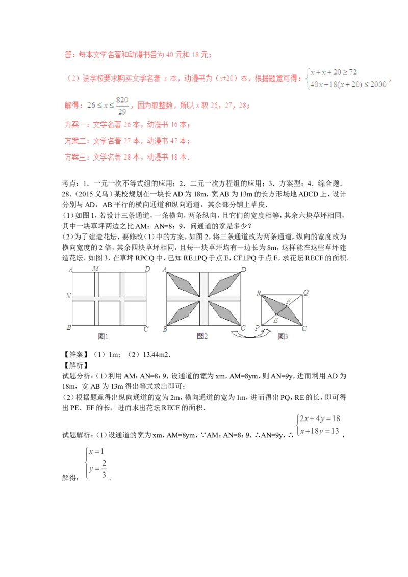 2016年中考数学复习专题3：二元一次方程（组）_1、初中学习资料_4-2、数学_北师大版_北师大版初中数学8上_复习资料