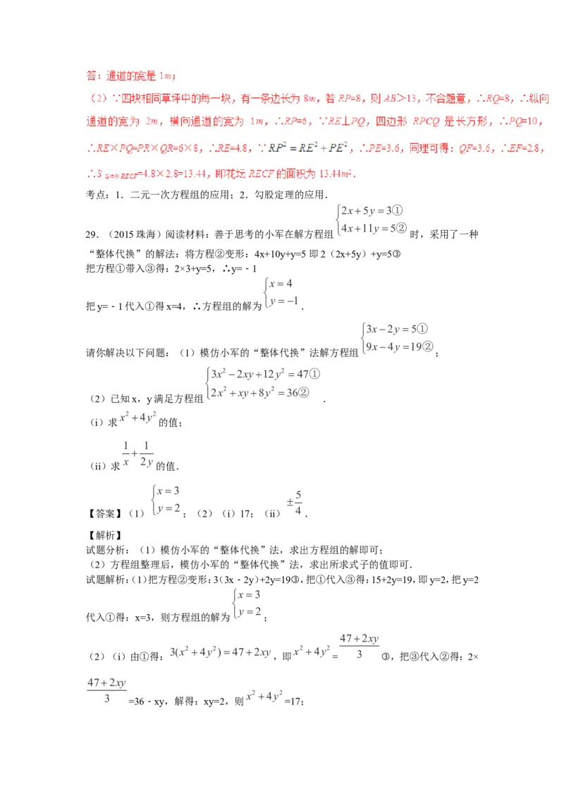 2016年中考数学复习专题3：二元一次方程（组）_1、初中学习资料_4-2、数学_北师大版_北师大版初中数学8上_复习资料