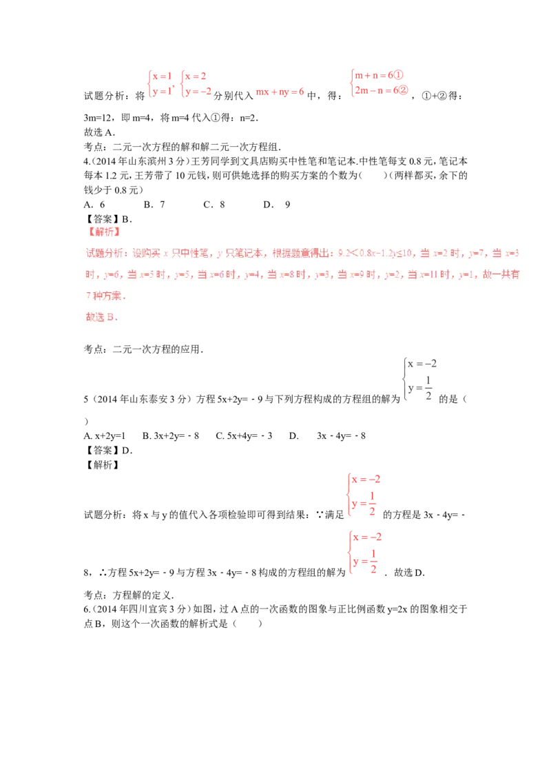 2016年中考数学复习专题3：二元一次方程（组）_1、初中学习资料_4-2、数学_北师大版_北师大版初中数学8上_复习资料