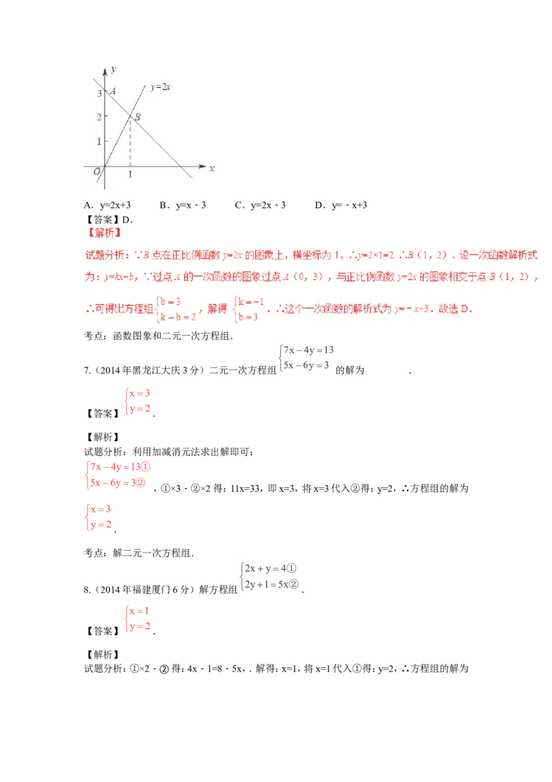 2016年中考数学复习专题3：二元一次方程（组）_1、初中学习资料_4-2、数学_北师大版_北师大版初中数学8上_复习资料