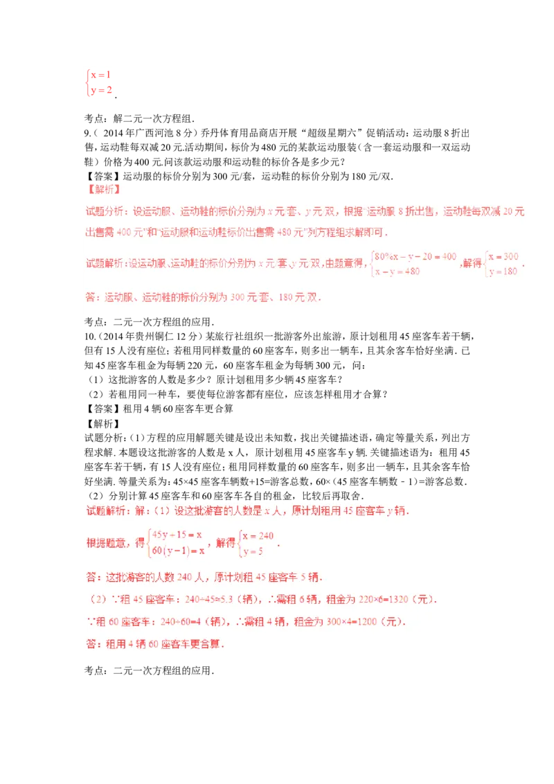 2016年中考数学复习专题3：二元一次方程（组）_1、初中学习资料_4-2、数学_北师大版_北师大版初中数学8上_复习资料