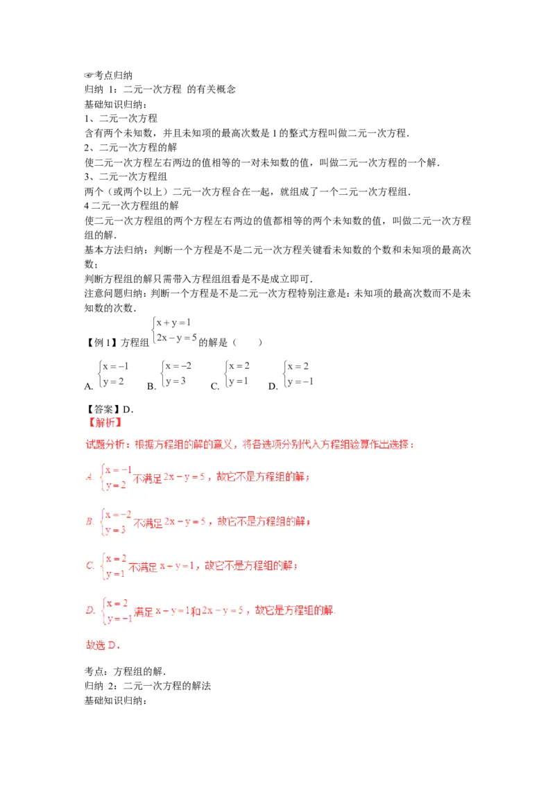 2016年中考数学复习专题3：二元一次方程（组）_1、初中学习资料_4-2、数学_北师大版_北师大版初中数学8上_复习资料