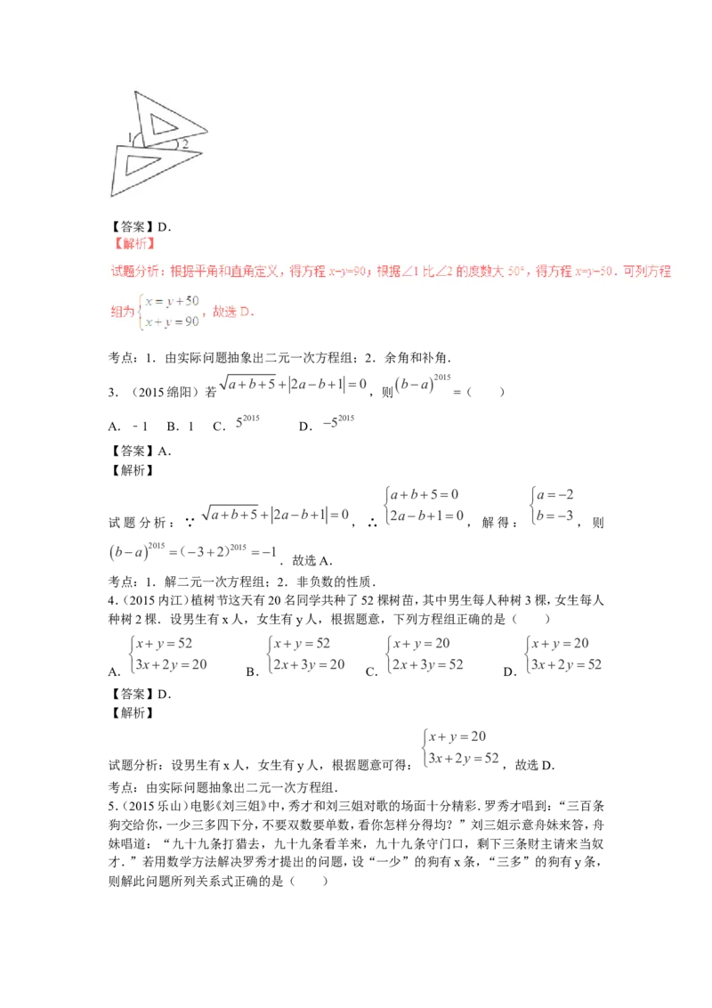 2016年中考数学复习专题3：二元一次方程（组）_1、初中学习资料_4-2、数学_北师大版_北师大版初中数学8上_复习资料