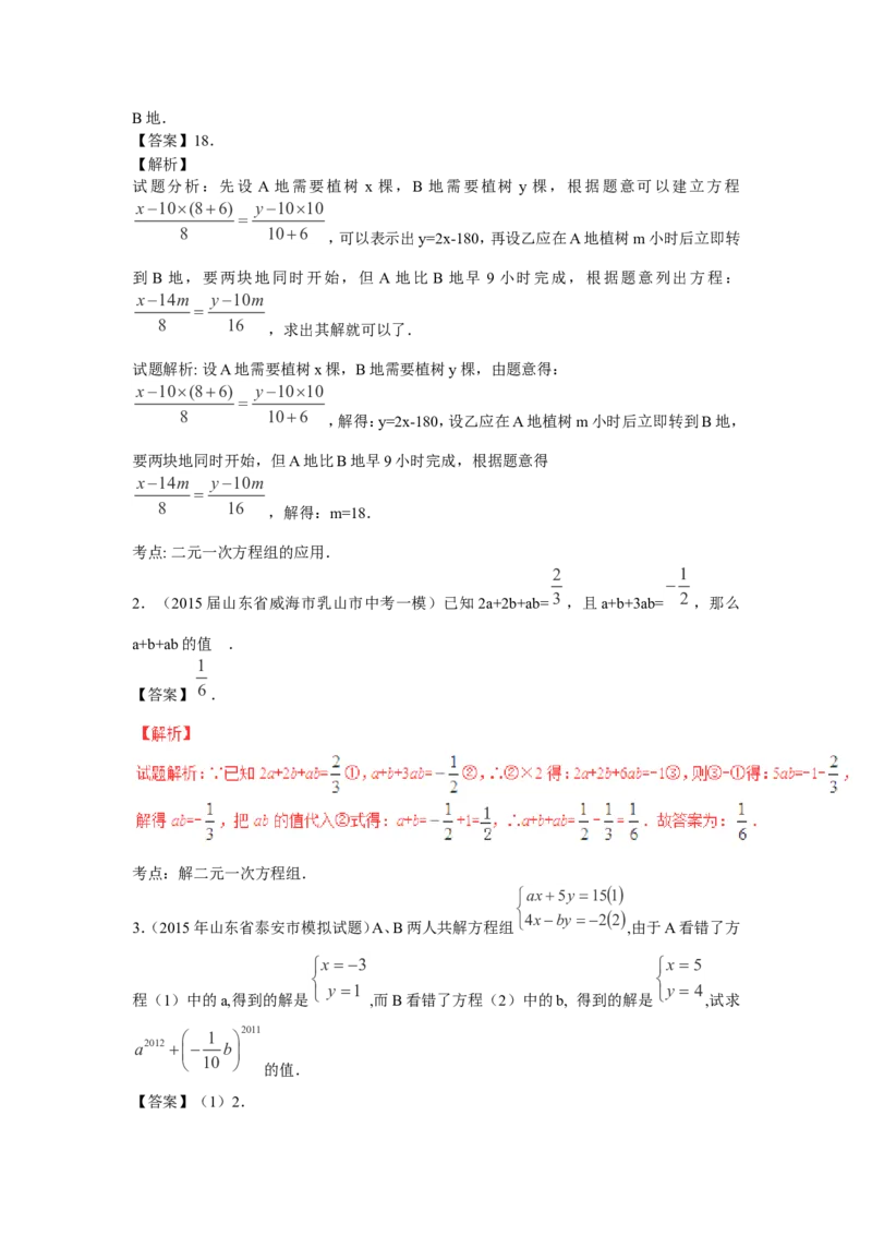2016年中考数学复习专题3：二元一次方程（组）_1、初中学习资料_4-2、数学_北师大版_北师大版初中数学8上_复习资料