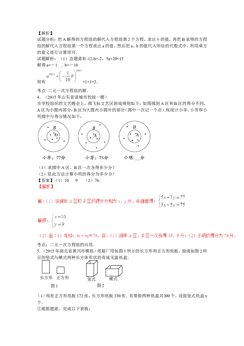 2016年中考数学复习专题3：二元一次方程（组）_1、初中学习资料_4-2、数学_北师大版_北师大版初中数学8上_复习资料