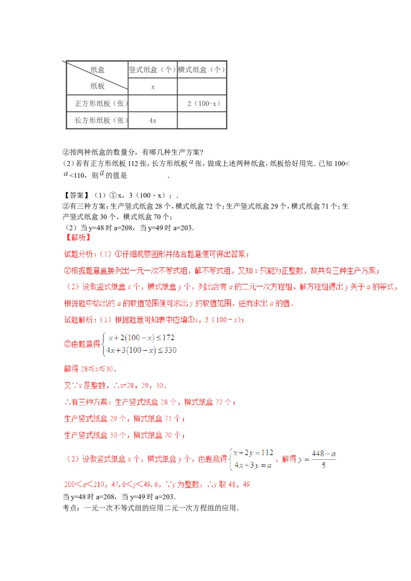 2016年中考数学复习专题3：二元一次方程（组）_1、初中学习资料_4-2、数学_北师大版_北师大版初中数学8上_复习资料