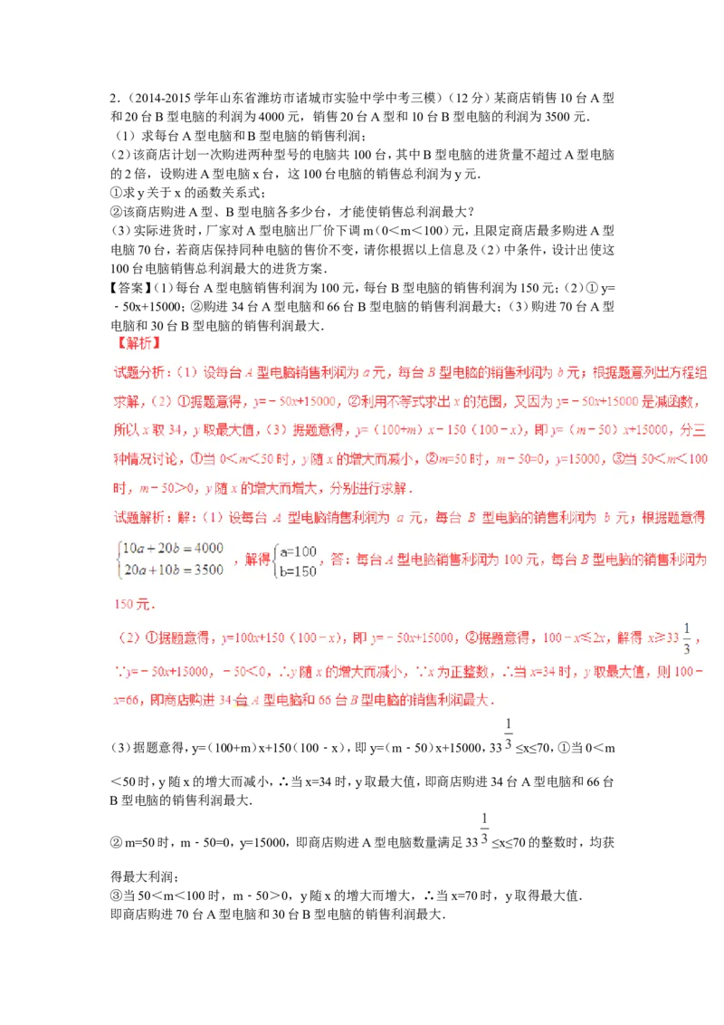 2016年中考数学复习专题3：二元一次方程（组）_1、初中学习资料_4-2、数学_北师大版_北师大版初中数学8上_复习资料