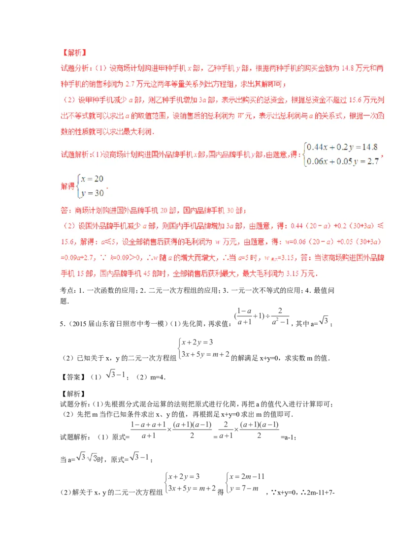 2016年中考数学复习专题3：二元一次方程（组）_1、初中学习资料_4-2、数学_北师大版_北师大版初中数学8上_复习资料