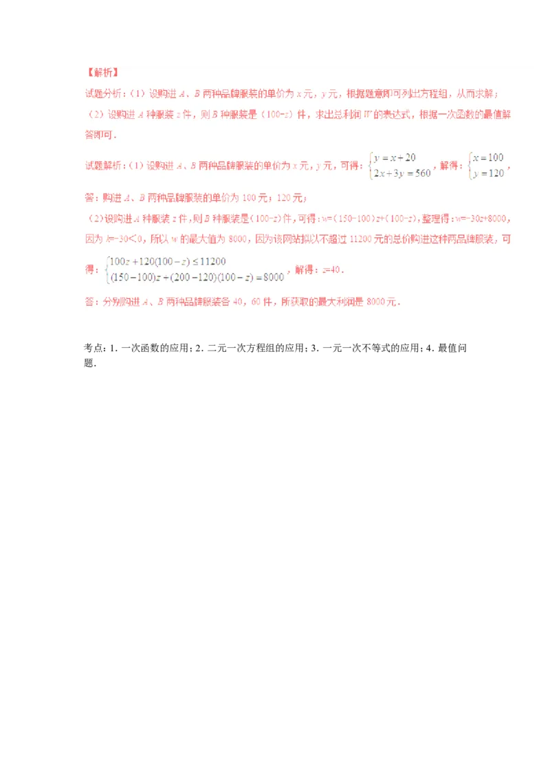 2016年中考数学复习专题3：二元一次方程（组）_1、初中学习资料_4-2、数学_北师大版_北师大版初中数学8上_复习资料