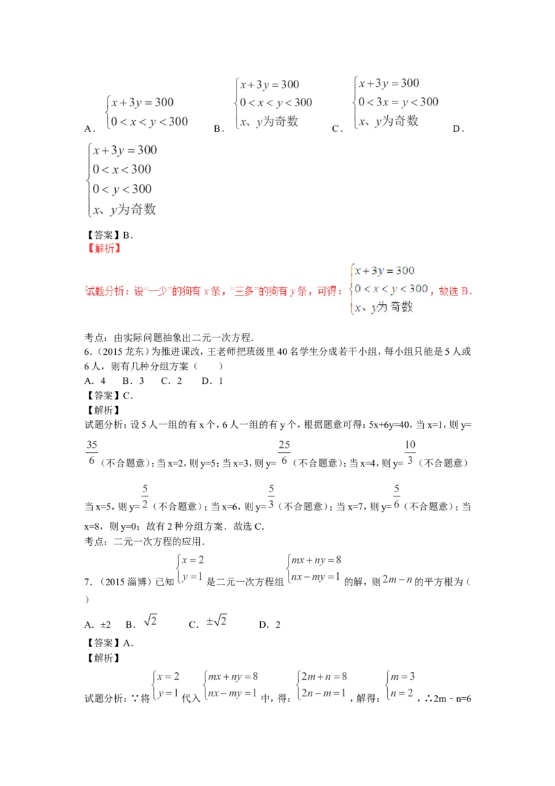 2016年中考数学复习专题3：二元一次方程（组）_1、初中学习资料_4-2、数学_北师大版_北师大版初中数学8上_复习资料