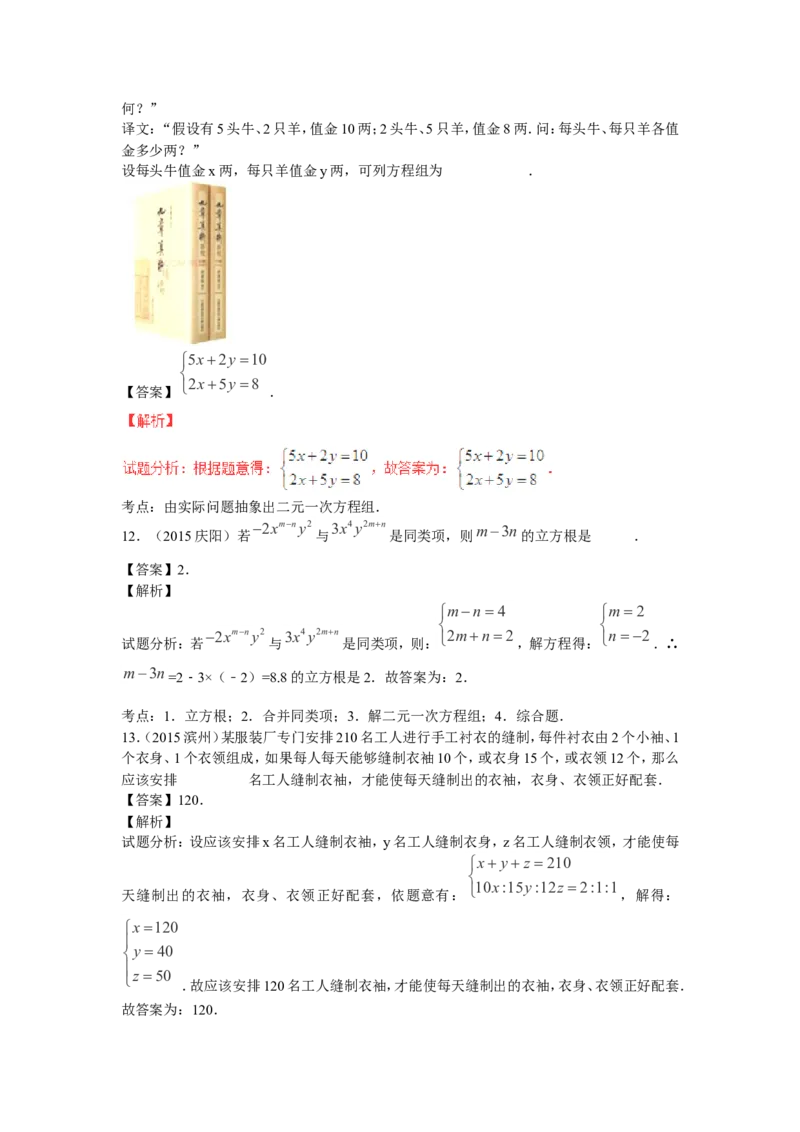 2016年中考数学复习专题3：二元一次方程（组）_1、初中学习资料_4-2、数学_北师大版_北师大版初中数学8上_复习资料