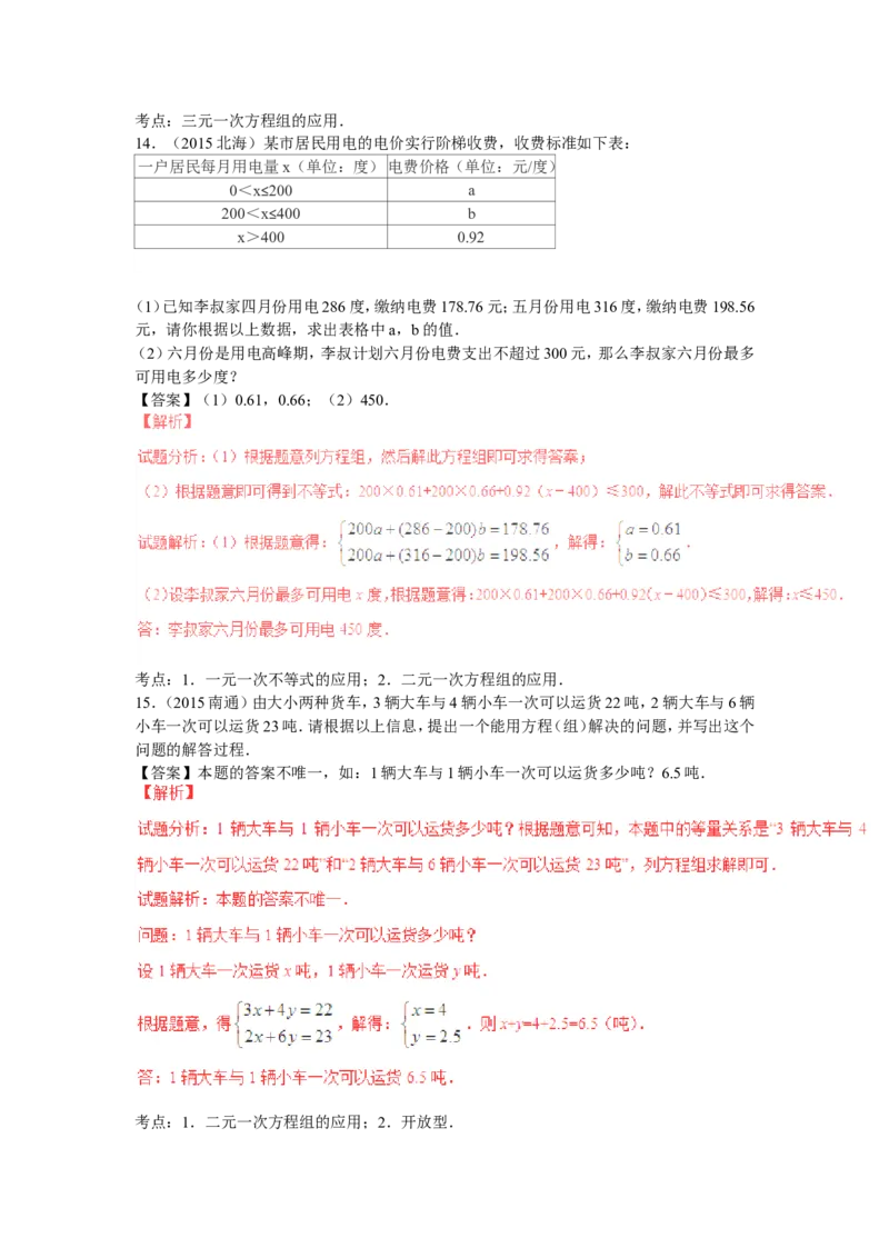 2016年中考数学复习专题3：二元一次方程（组）_1、初中学习资料_4-2、数学_北师大版_北师大版初中数学8上_复习资料
