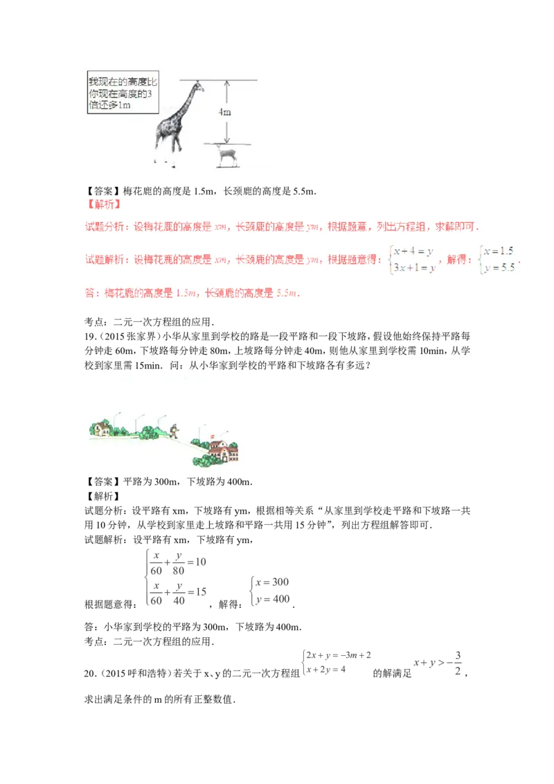2016年中考数学复习专题3：二元一次方程（组）_1、初中学习资料_4-2、数学_北师大版_北师大版初中数学8上_复习资料