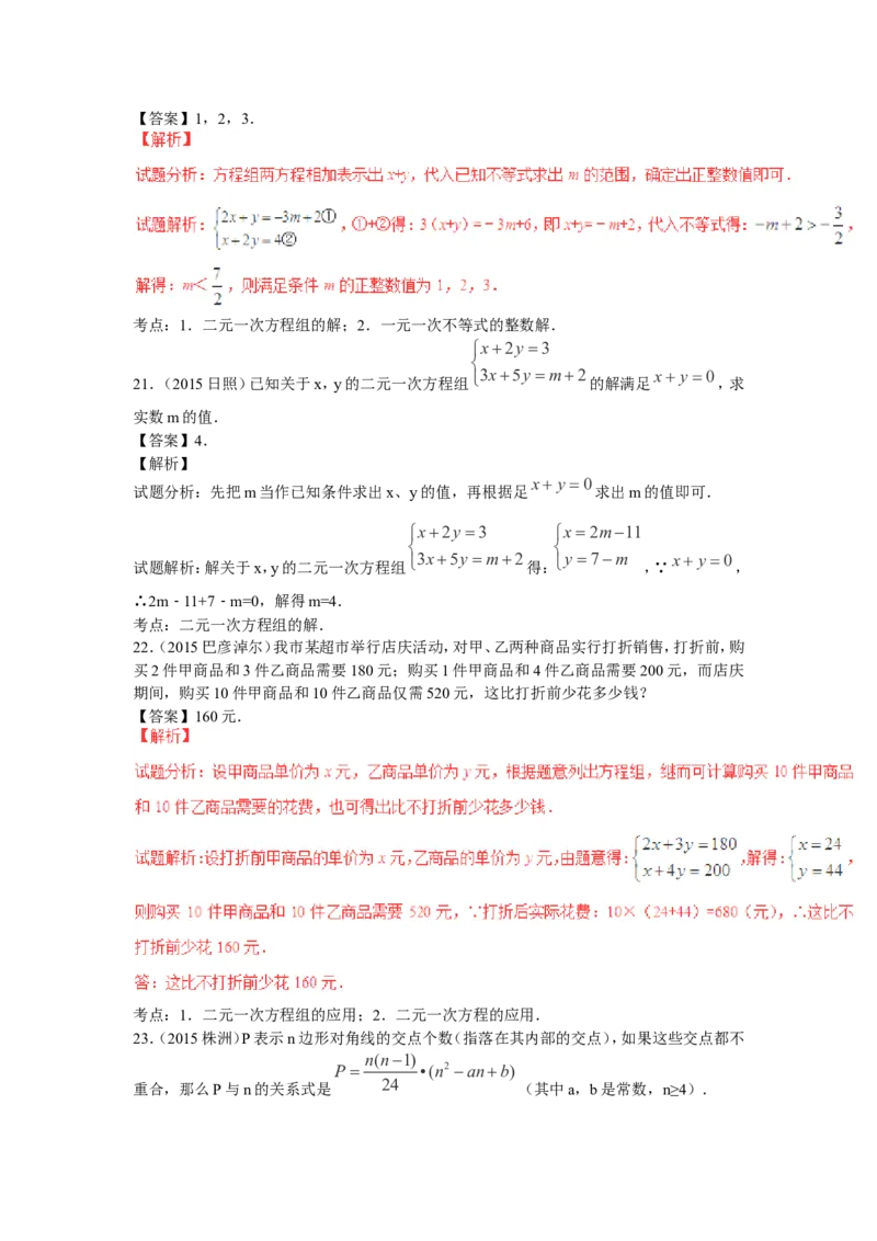 2016年中考数学复习专题3：二元一次方程（组）_1、初中学习资料_4-2、数学_北师大版_北师大版初中数学8上_复习资料