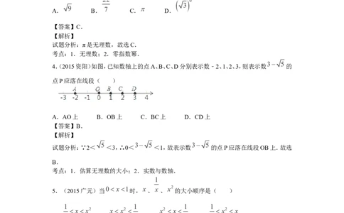 2016年中考数学复习专题1：实数的有关概念及运算_1、初中学习资料_4-2、数学_北师大版_北师大版初中数学8上_复习资料