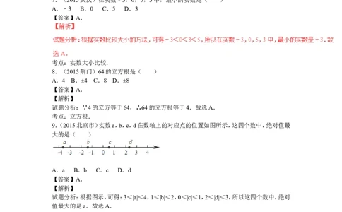 2016年中考数学复习专题1：实数的有关概念及运算_1、初中学习资料_4-2、数学_北师大版_北师大版初中数学8上_复习资料