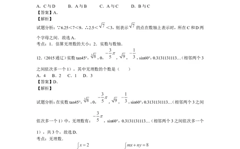 2016年中考数学复习专题1：实数的有关概念及运算_1、初中学习资料_4-2、数学_北师大版_北师大版初中数学8上_复习资料