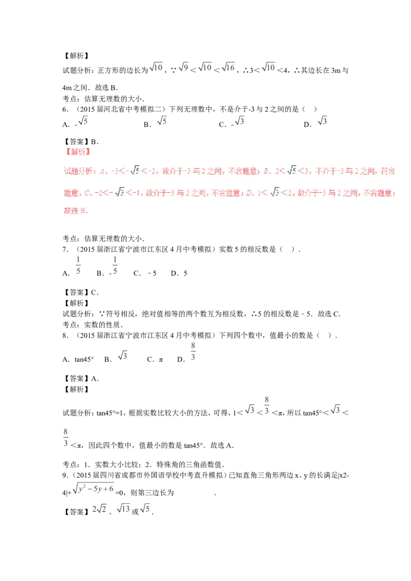 2016年中考数学复习专题1：实数的有关概念及运算_1、初中学习资料_4-2、数学_北师大版_北师大版初中数学8上_复习资料
