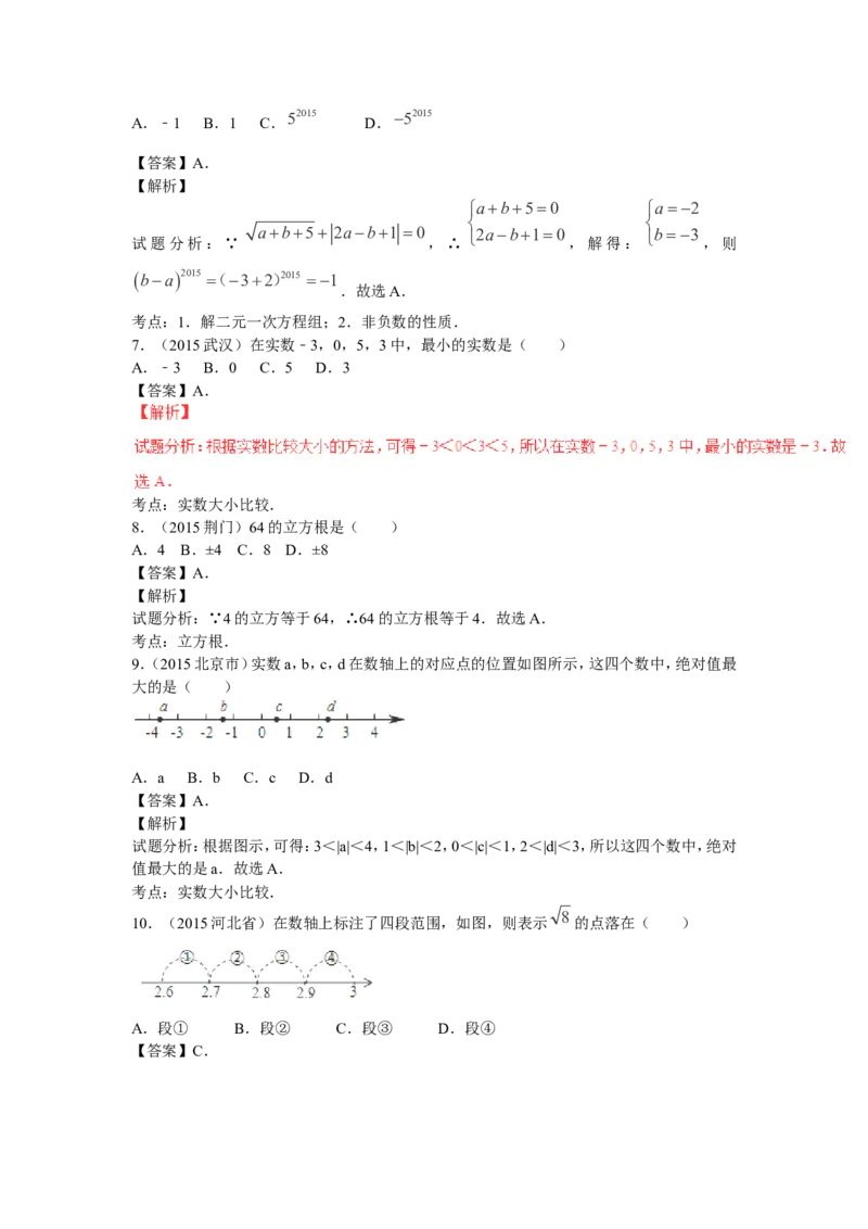2016年中考数学复习专题1：实数的有关概念及运算_1、初中学习资料_4-2、数学_北师大版_北师大版初中数学8上_复习资料