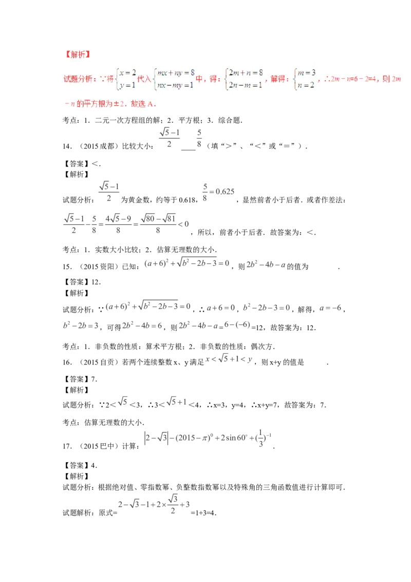 2016年中考数学复习专题1：实数的有关概念及运算_1、初中学习资料_4-2、数学_北师大版_北师大版初中数学8上_复习资料