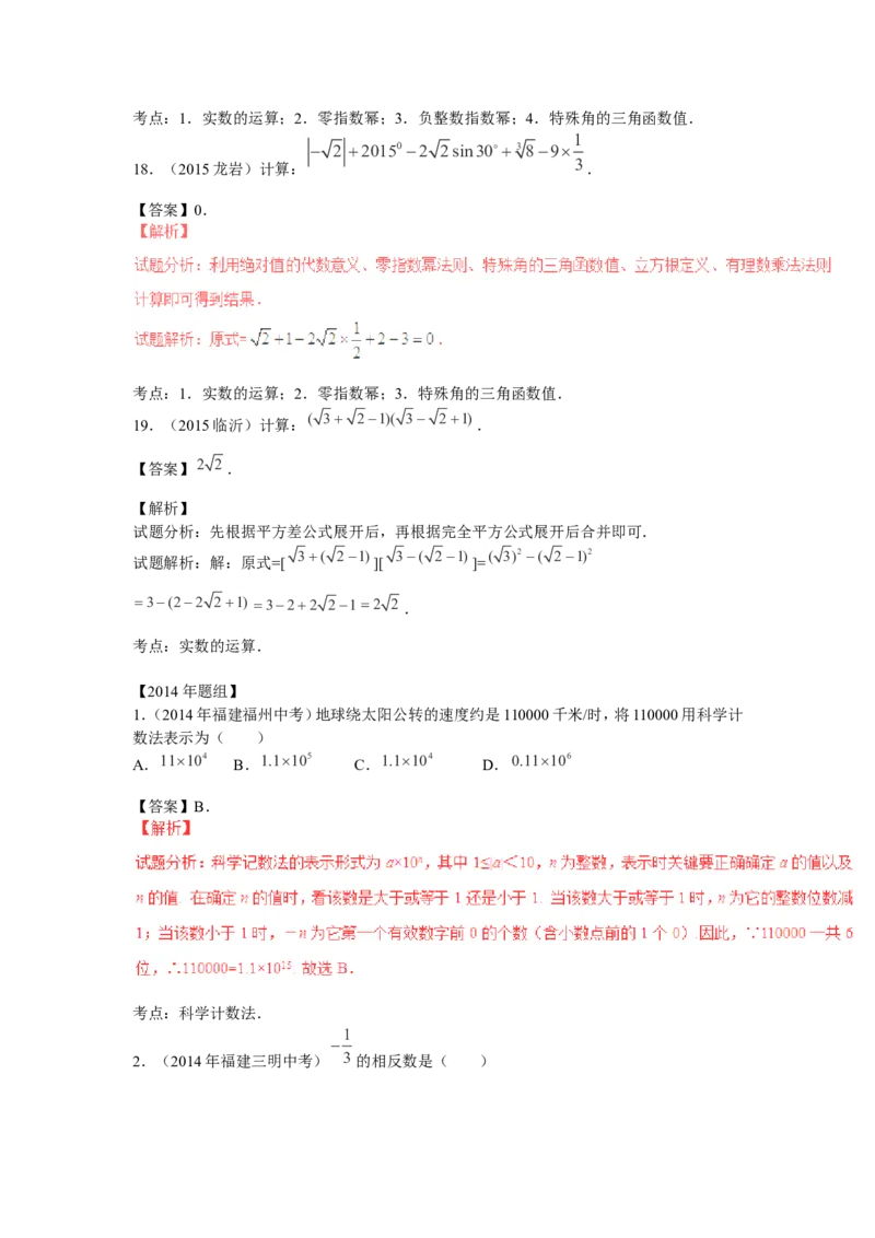 2016年中考数学复习专题1：实数的有关概念及运算_1、初中学习资料_4-2、数学_北师大版_北师大版初中数学8上_复习资料