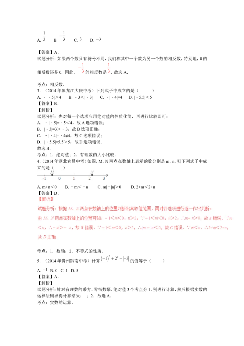 2016年中考数学复习专题1：实数的有关概念及运算_1、初中学习资料_4-2、数学_北师大版_北师大版初中数学8上_复习资料