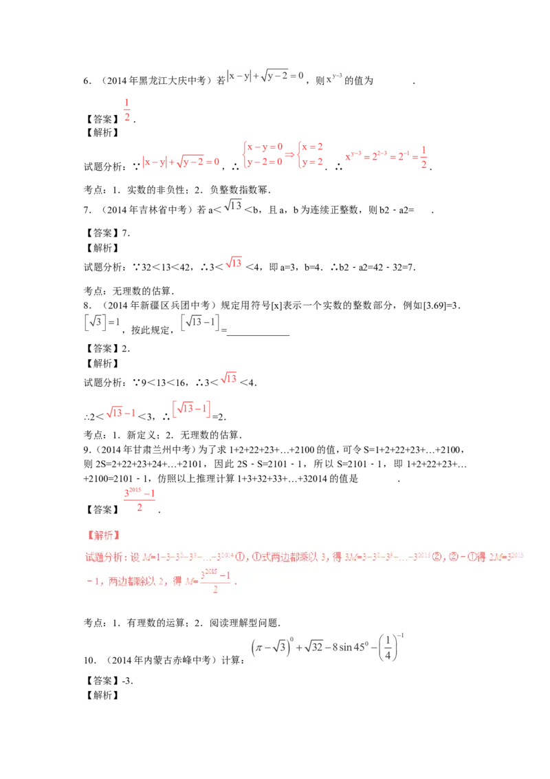 2016年中考数学复习专题1：实数的有关概念及运算_1、初中学习资料_4-2、数学_北师大版_北师大版初中数学8上_复习资料