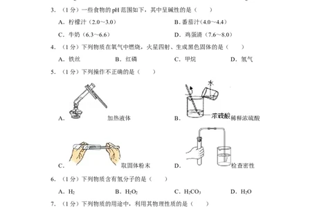 2019年北京市中考化学试卷_1、初中学习资料_2024秋改版_九上化学课件最新版_化学中考真题卷（2019-2023）_2019中考化学_省卷